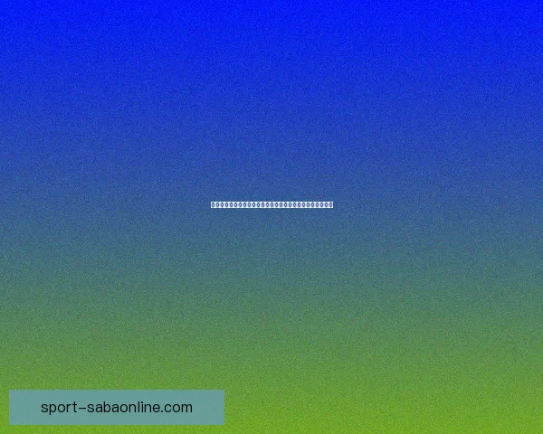 世界杯竞猜数据分析与预测：基于历史表现和赛程的深度研究