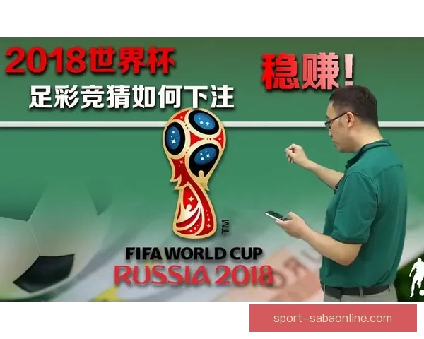 世界杯赛事深度解析与精准足球竞猜策略全指南