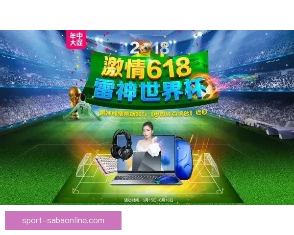 世界杯竞猜福利平台震撼上线海量赛事预测奖励助你畅享足球激情盛宴