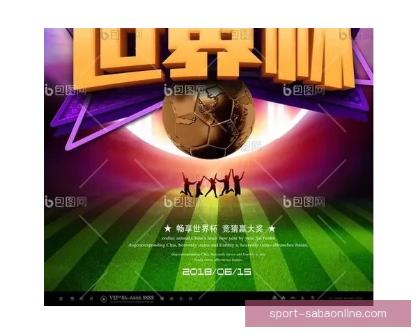 世界杯精彩竞猜平台带你畅享全球足球赛事乐趣