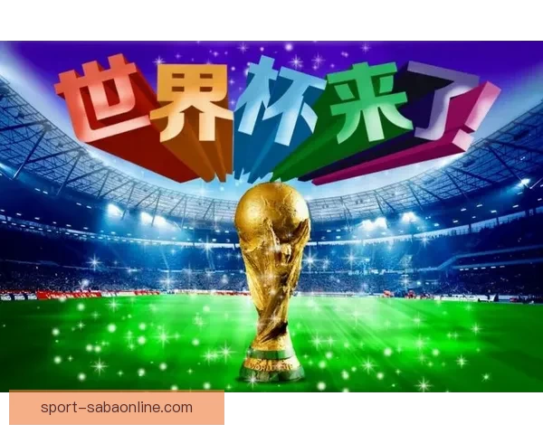 世界杯精彩竞猜尽在本站，畅享即时比分与丰厚奖品体验